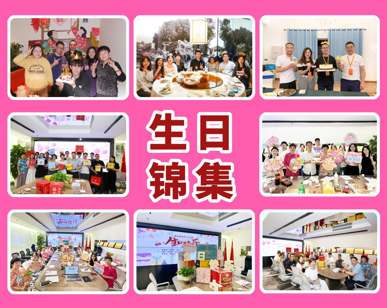 四季暖相伴，同心共成长｜乐竞（中国）一站式体育服务装饰员工生日会集锦年度温情回顾